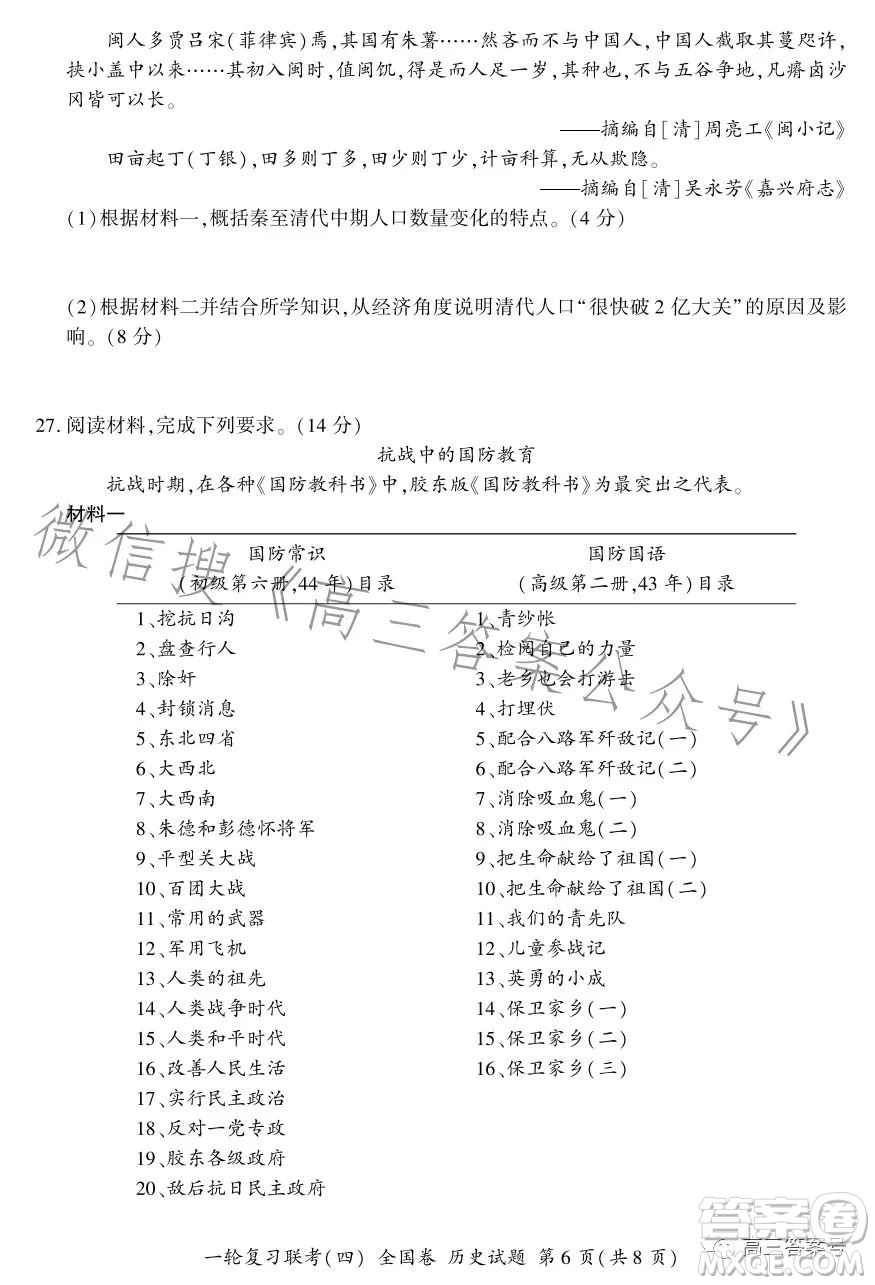 百師聯(lián)盟2023屆高三一輪復(fù)習(xí)聯(lián)考四全國(guó)卷歷史試卷答案