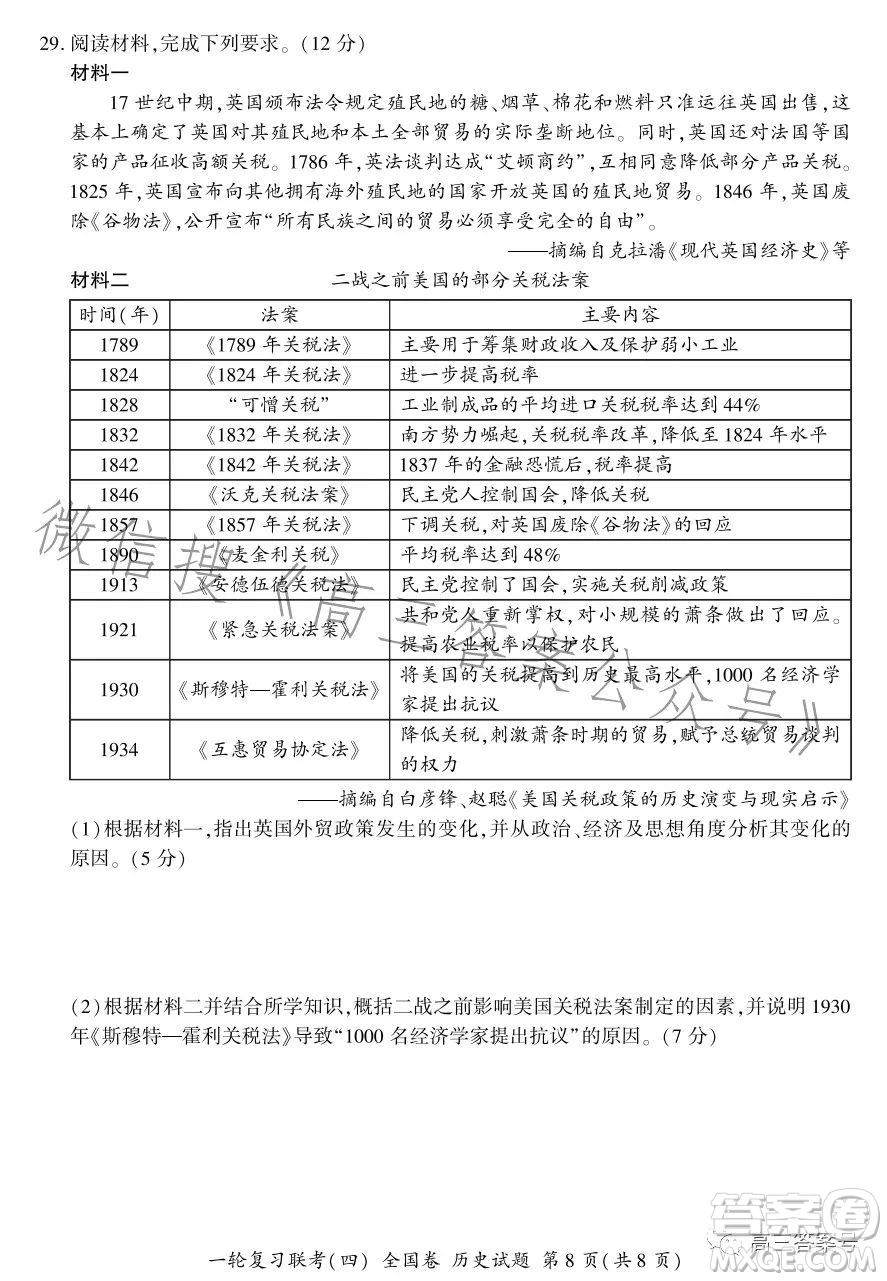 百師聯(lián)盟2023屆高三一輪復(fù)習(xí)聯(lián)考四全國(guó)卷歷史試卷答案