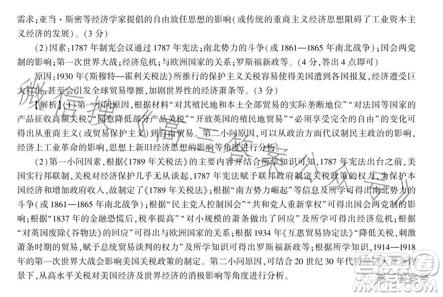 百師聯(lián)盟2023屆高三一輪復(fù)習(xí)聯(lián)考四全國(guó)卷歷史試卷答案