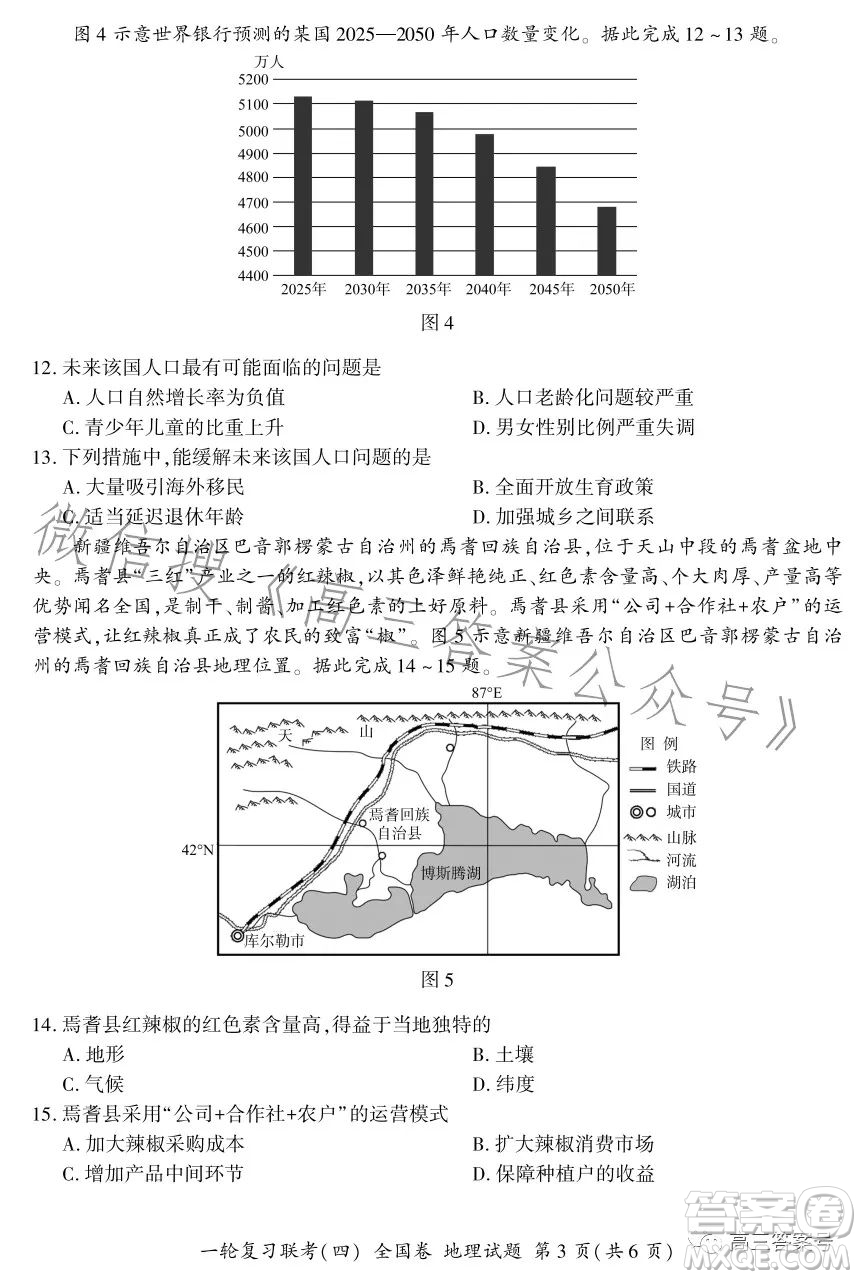 百師聯(lián)盟2023屆高三一輪復習聯(lián)考四全國卷地理試卷答案