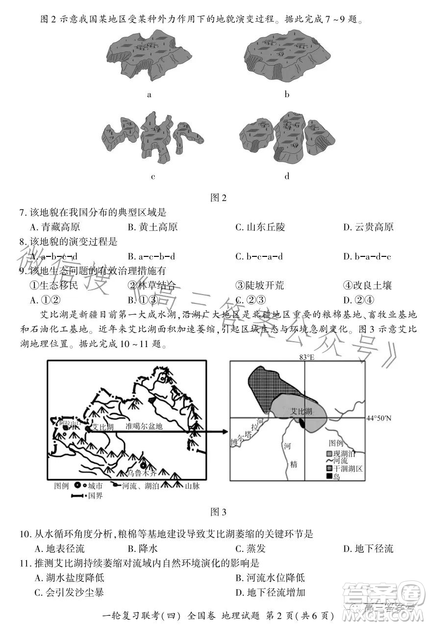 百師聯(lián)盟2023屆高三一輪復習聯(lián)考四全國卷地理試卷答案