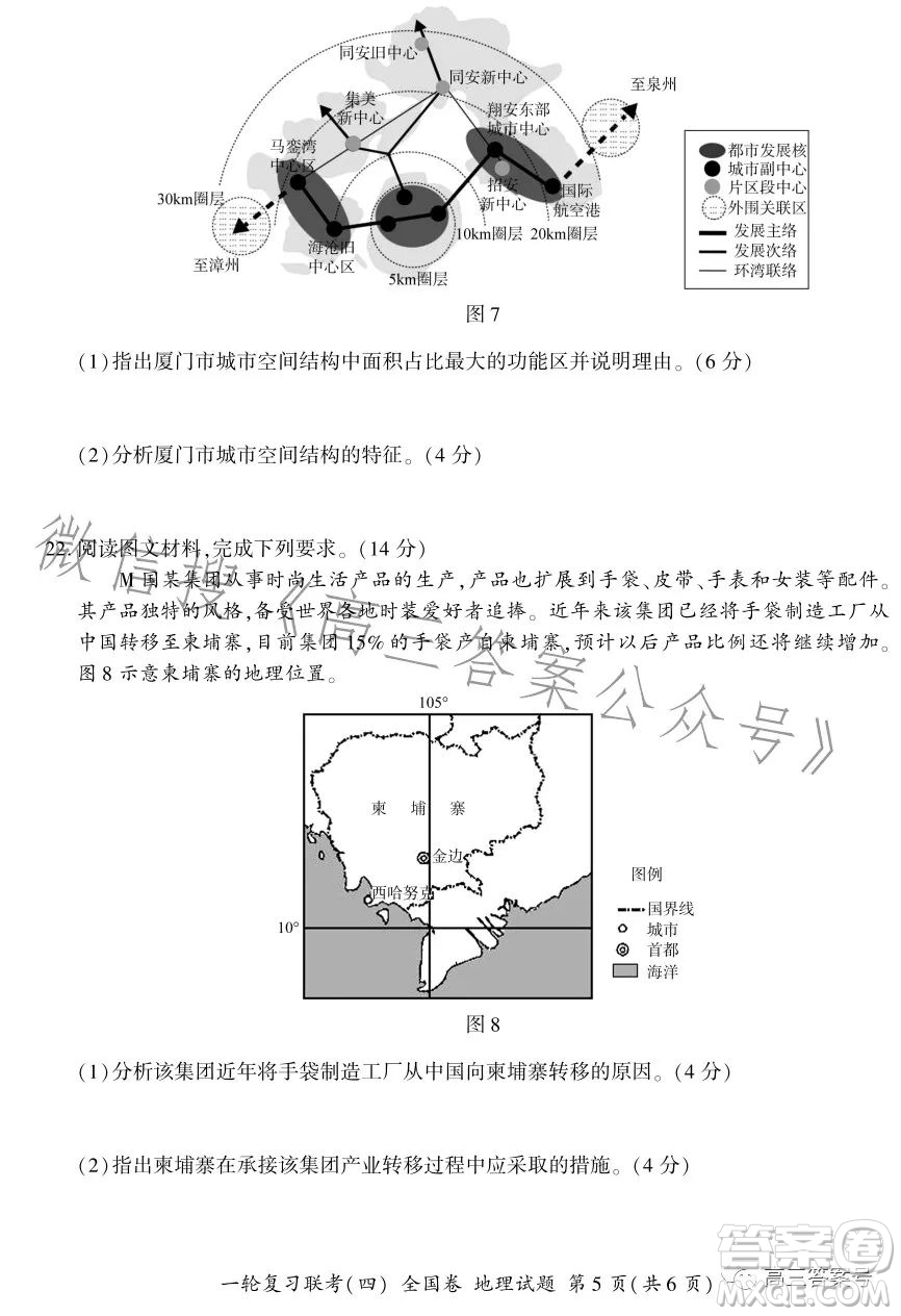 百師聯(lián)盟2023屆高三一輪復習聯(lián)考四全國卷地理試卷答案