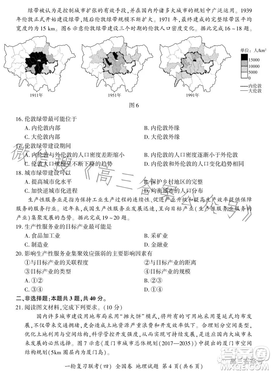 百師聯(lián)盟2023屆高三一輪復習聯(lián)考四全國卷地理試卷答案
