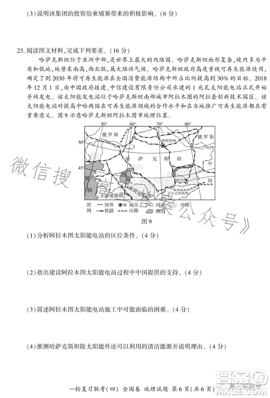 百師聯(lián)盟2023屆高三一輪復習聯(lián)考四全國卷地理試卷答案