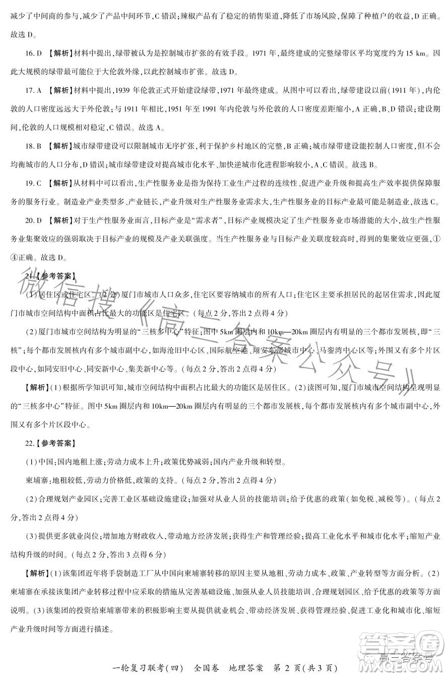 百師聯(lián)盟2023屆高三一輪復習聯(lián)考四全國卷地理試卷答案