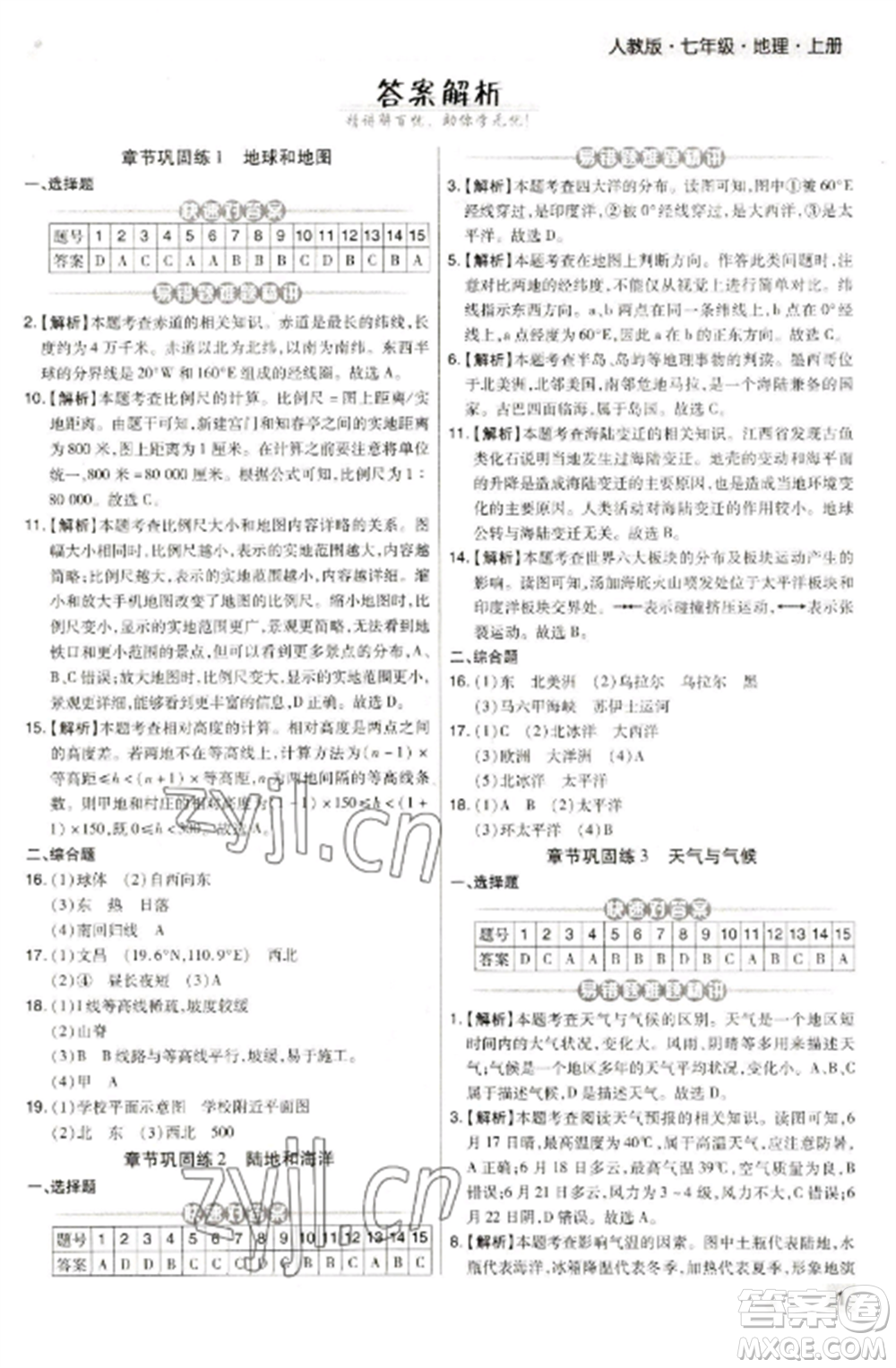 北方婦女兒童出版社2022期末考試必刷卷七年級地理上冊人教版河南專版參考答案
