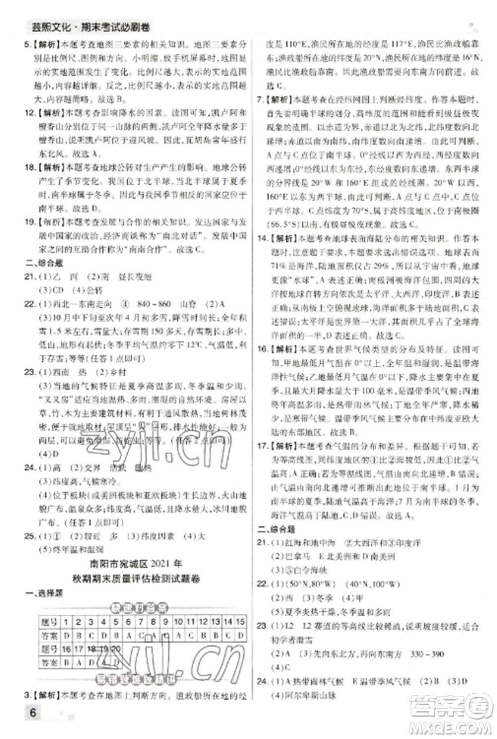 北方婦女兒童出版社2022期末考試必刷卷七年級地理上冊人教版河南專版參考答案