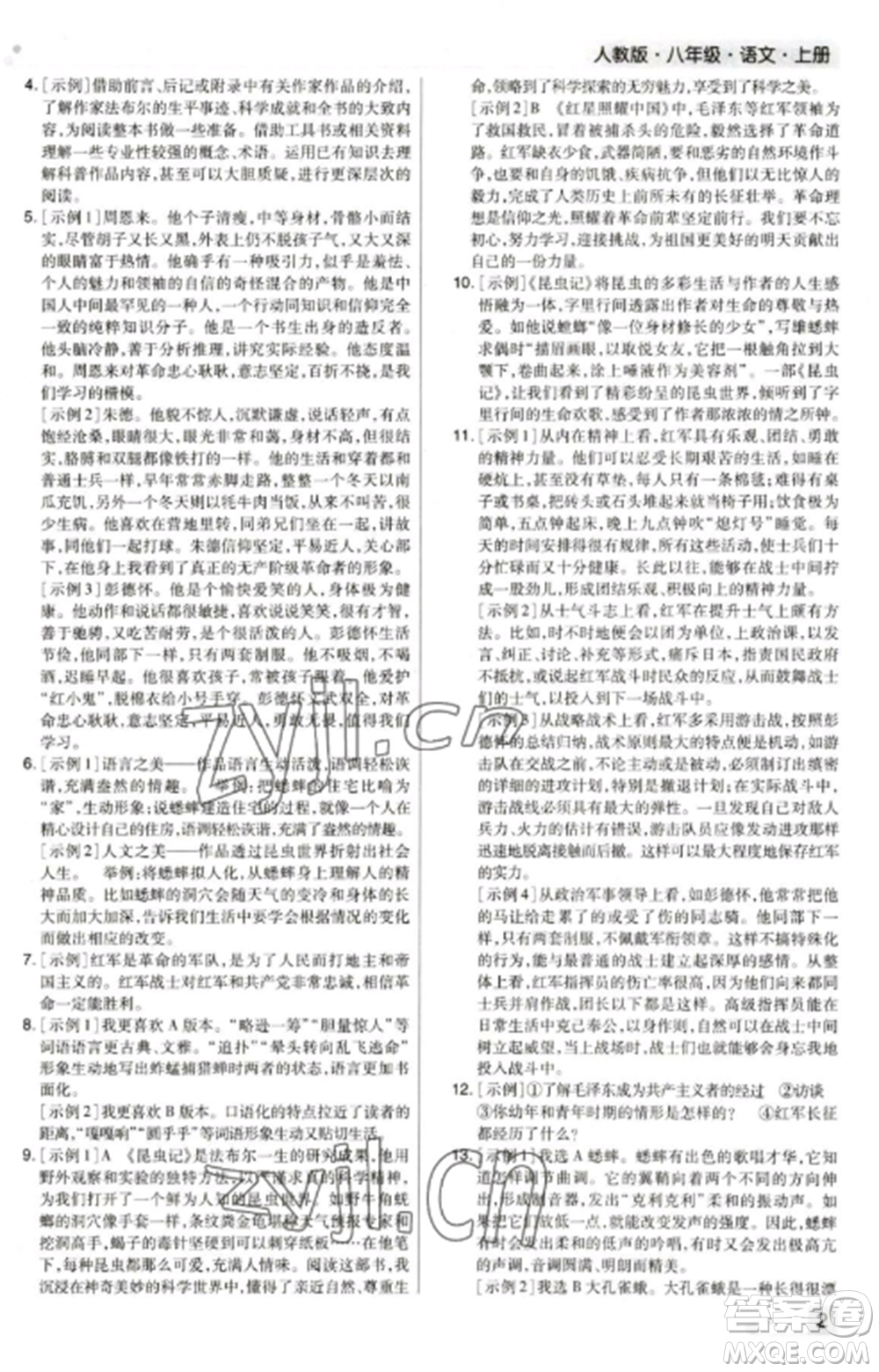 北方婦女兒童出版社2022期末考試必刷卷八年級(jí)語文上冊(cè)人教版鄭州專版參考答案