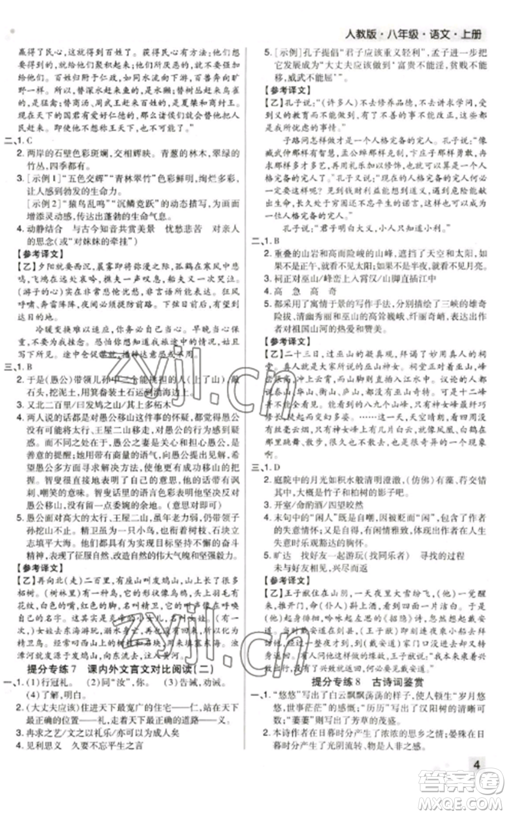 北方婦女兒童出版社2022期末考試必刷卷八年級(jí)語文上冊(cè)人教版鄭州專版參考答案