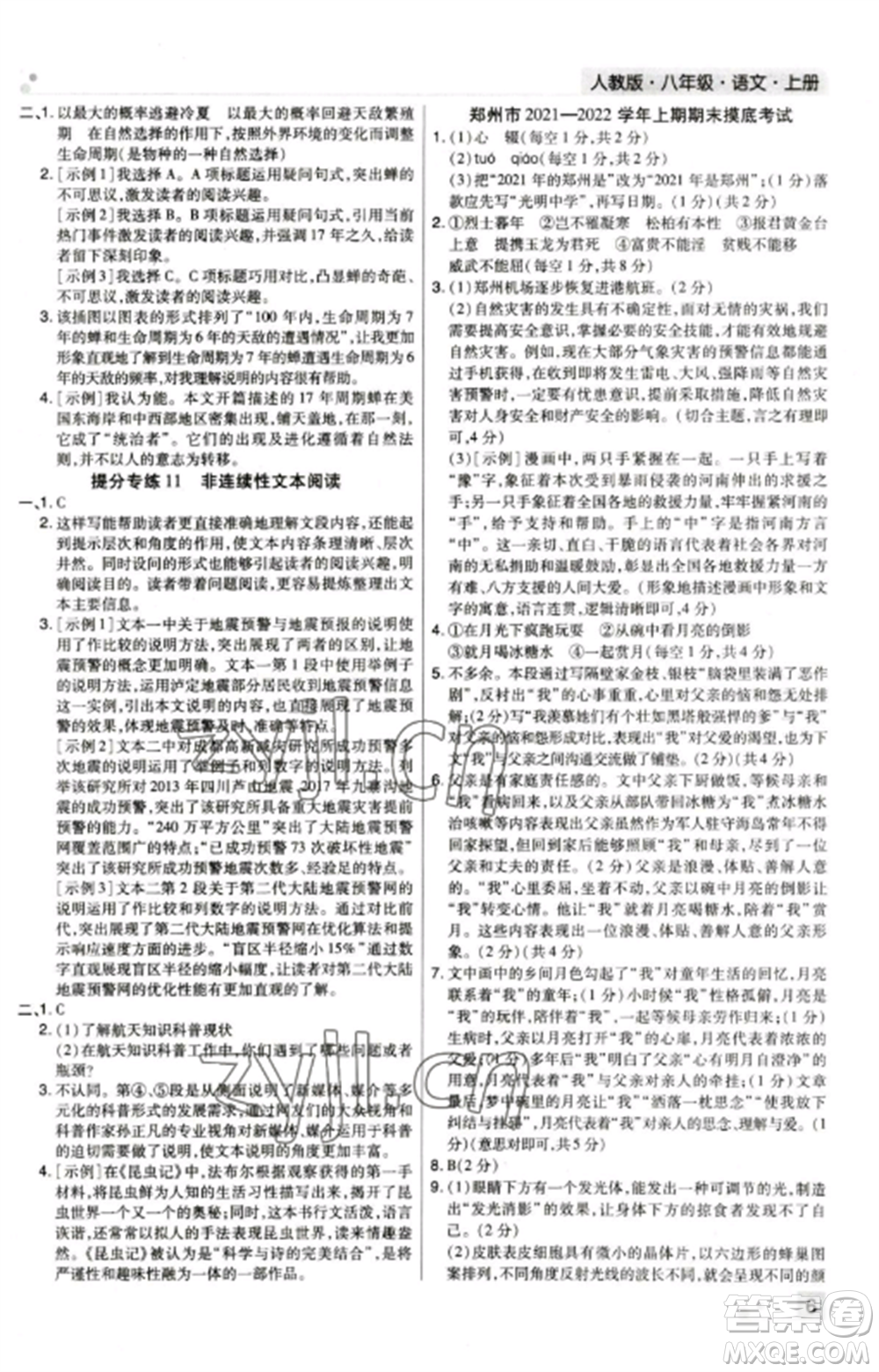 北方婦女兒童出版社2022期末考試必刷卷八年級(jí)語文上冊(cè)人教版鄭州專版參考答案