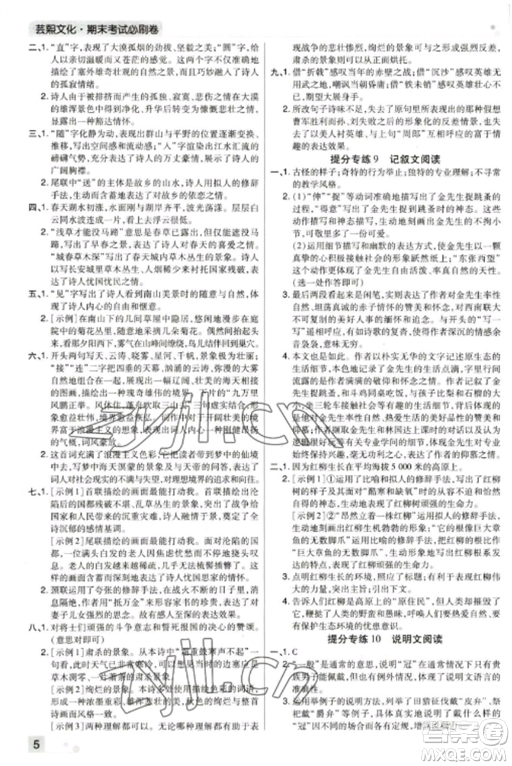 北方婦女兒童出版社2022期末考試必刷卷八年級(jí)語文上冊(cè)人教版鄭州專版參考答案