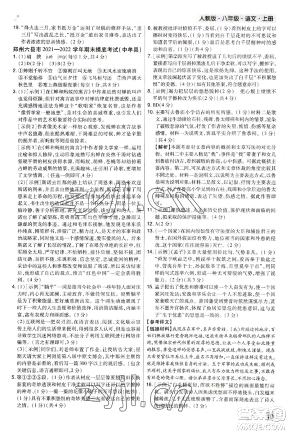 北方婦女兒童出版社2022期末考試必刷卷八年級(jí)語文上冊(cè)人教版鄭州專版參考答案