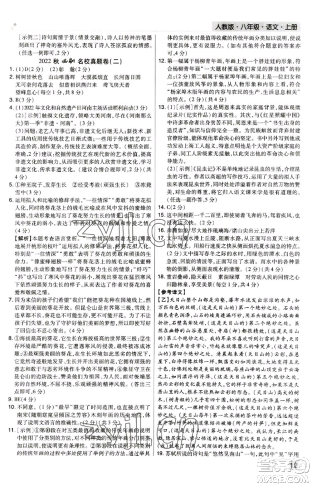 北方婦女兒童出版社2022期末考試必刷卷八年級(jí)語文上冊(cè)人教版鄭州專版參考答案