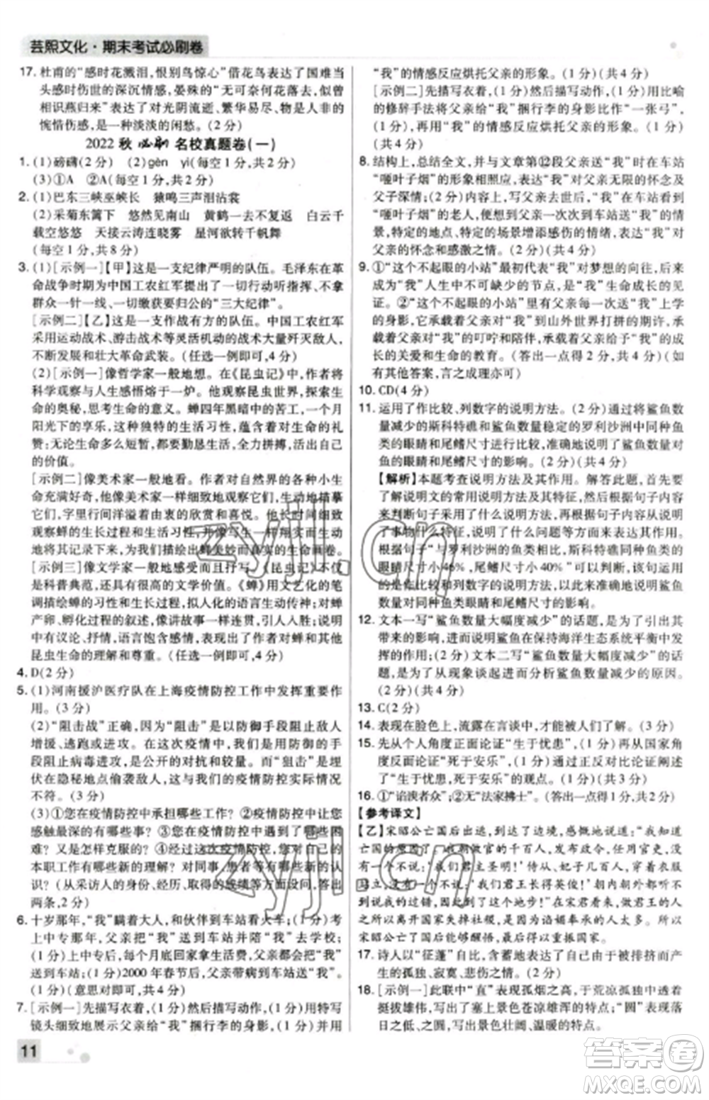 北方婦女兒童出版社2022期末考試必刷卷八年級(jí)語文上冊(cè)人教版鄭州專版參考答案