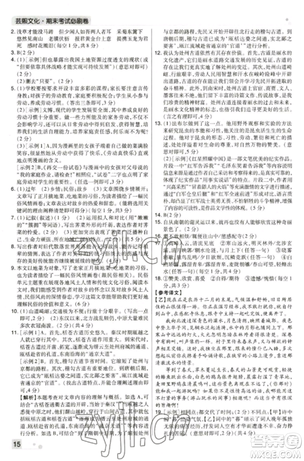 北方婦女兒童出版社2022期末考試必刷卷八年級(jí)語文上冊(cè)人教版鄭州專版參考答案