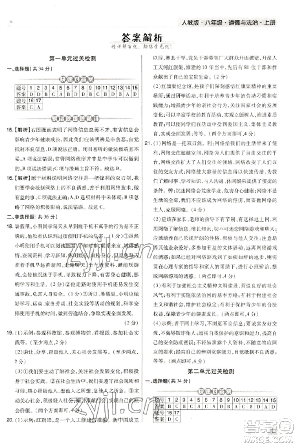 北方婦女兒童出版社2022期末考試必刷卷八年級(jí)道德與法治上冊(cè)人教版河南專版參考答案