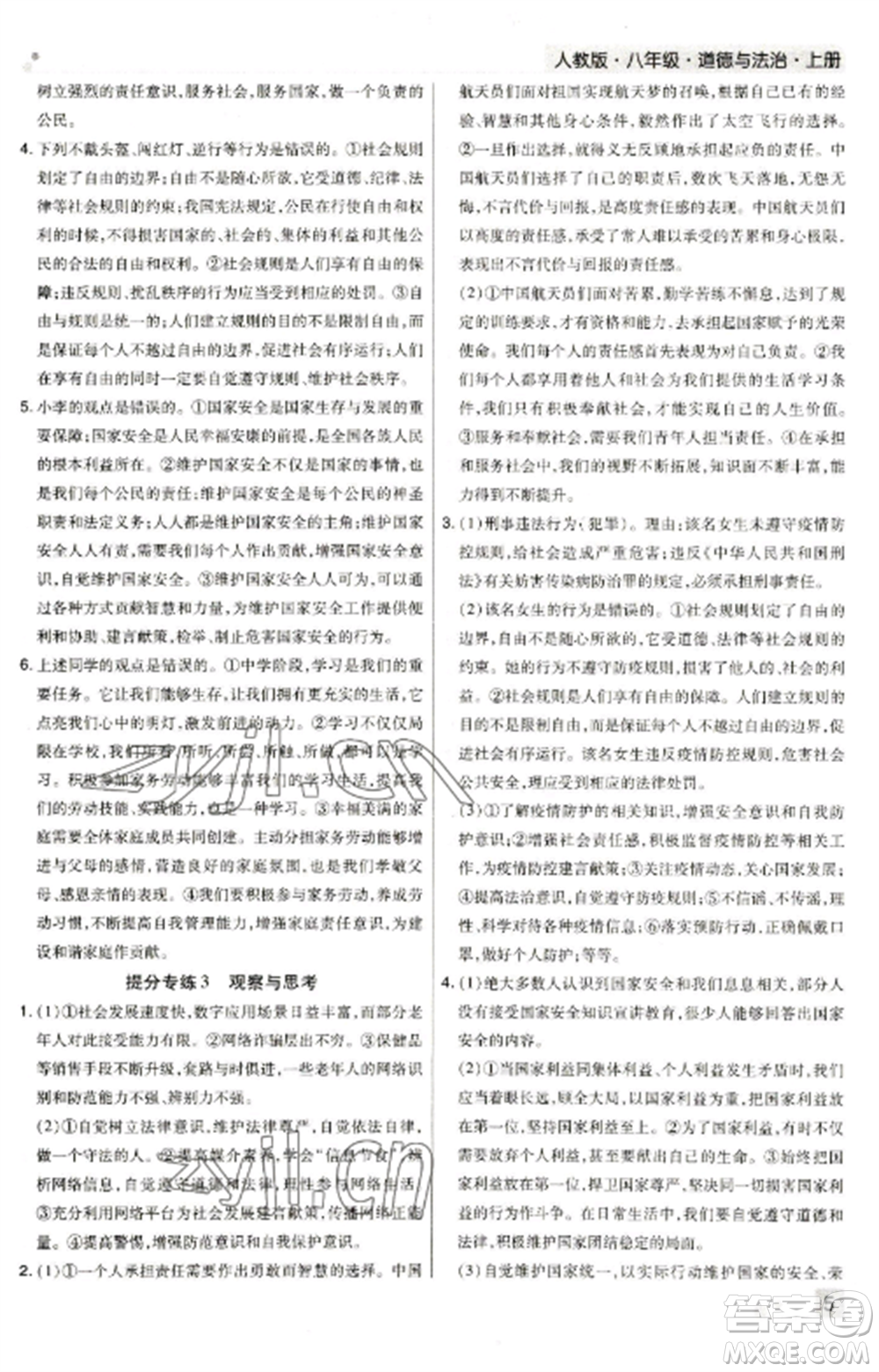 北方婦女兒童出版社2022期末考試必刷卷八年級(jí)道德與法治上冊(cè)人教版河南專版參考答案