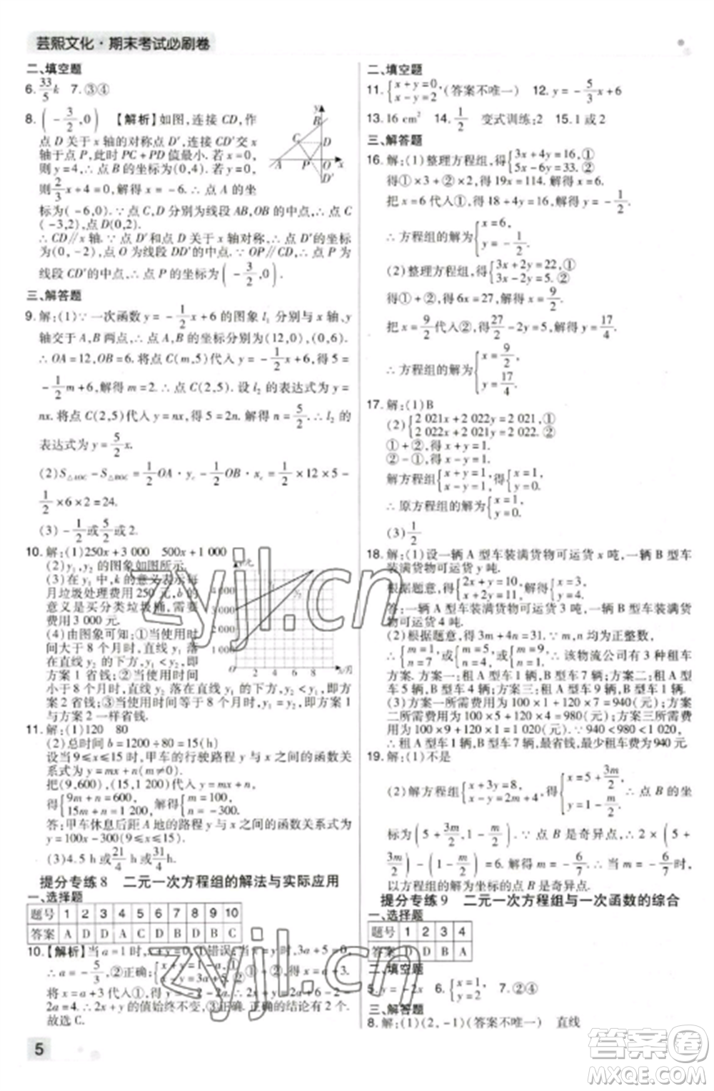 北方婦女兒童出版社2022期末考試必刷卷八年級數(shù)學上冊北師大版鄭州專版參考答案