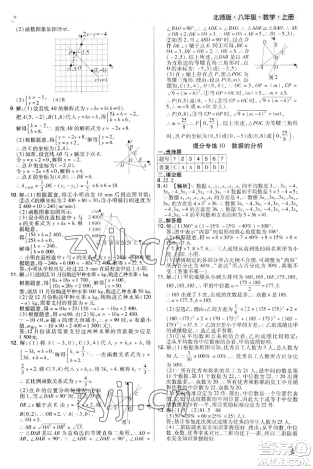 北方婦女兒童出版社2022期末考試必刷卷八年級數(shù)學上冊北師大版鄭州專版參考答案