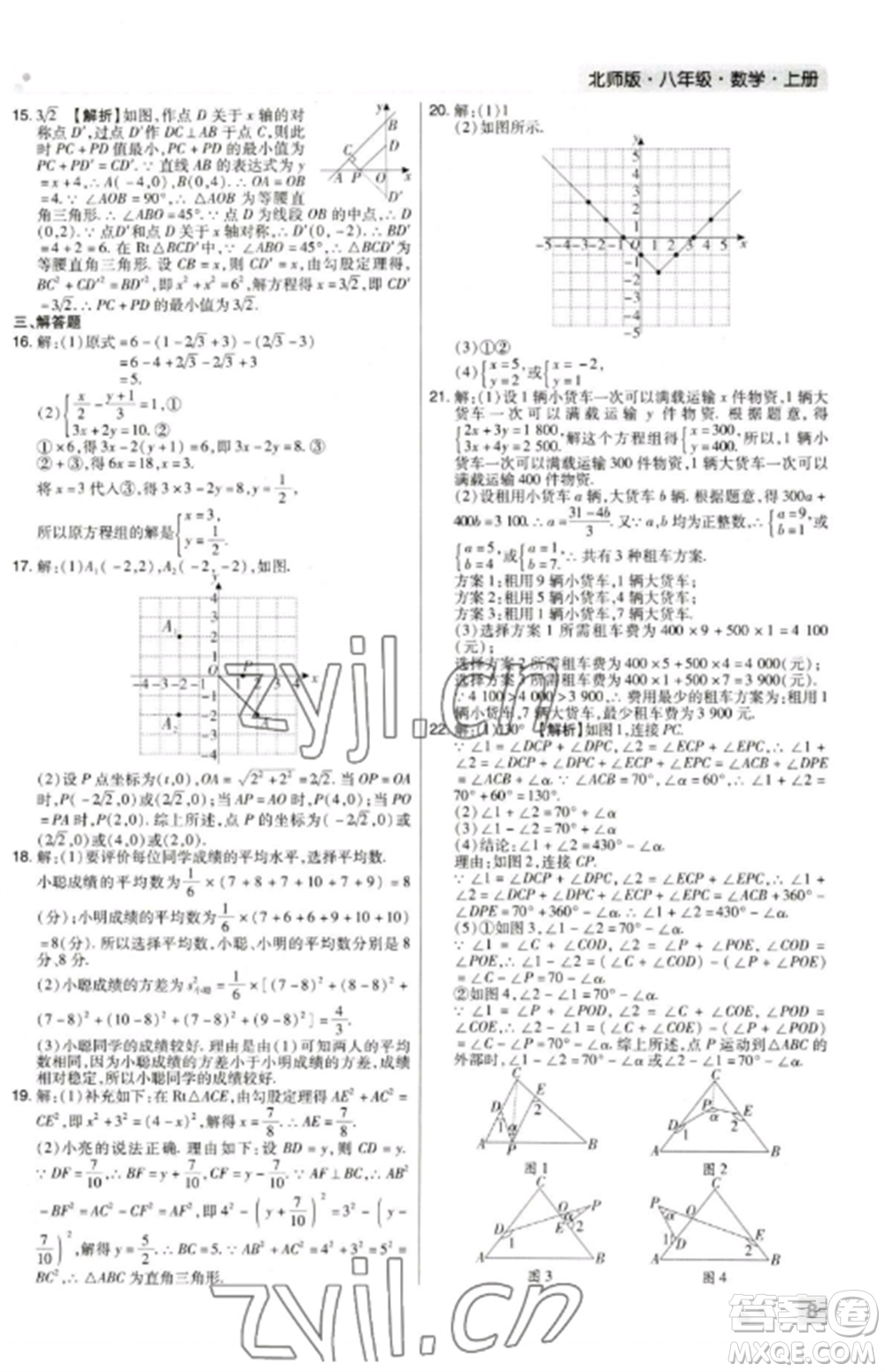北方婦女兒童出版社2022期末考試必刷卷八年級數(shù)學上冊北師大版鄭州專版參考答案
