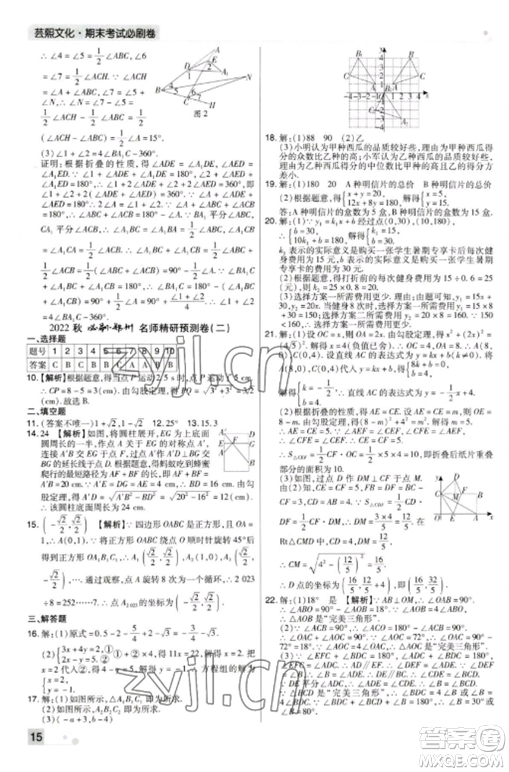 北方婦女兒童出版社2022期末考試必刷卷八年級數(shù)學上冊北師大版鄭州專版參考答案