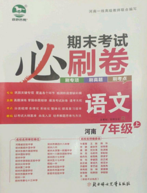 北方婦女兒童出版社2022期末考試必刷卷七年級語文上冊人教版河南專版參考答案