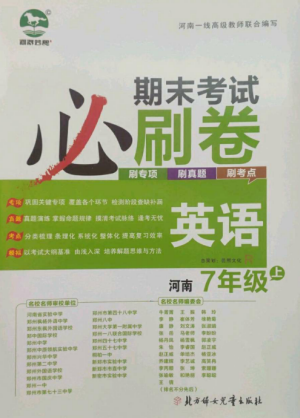 北方婦女兒童出版社2022期末考試必刷卷七年級英語上冊人教版河南專版參考答案