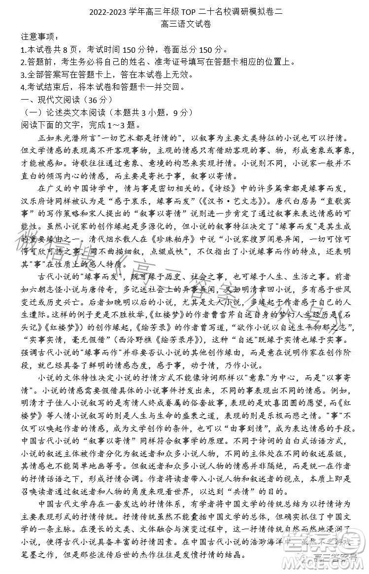 2022-2023學年高三top二十名校調(diào)研模擬卷二語文試卷答案