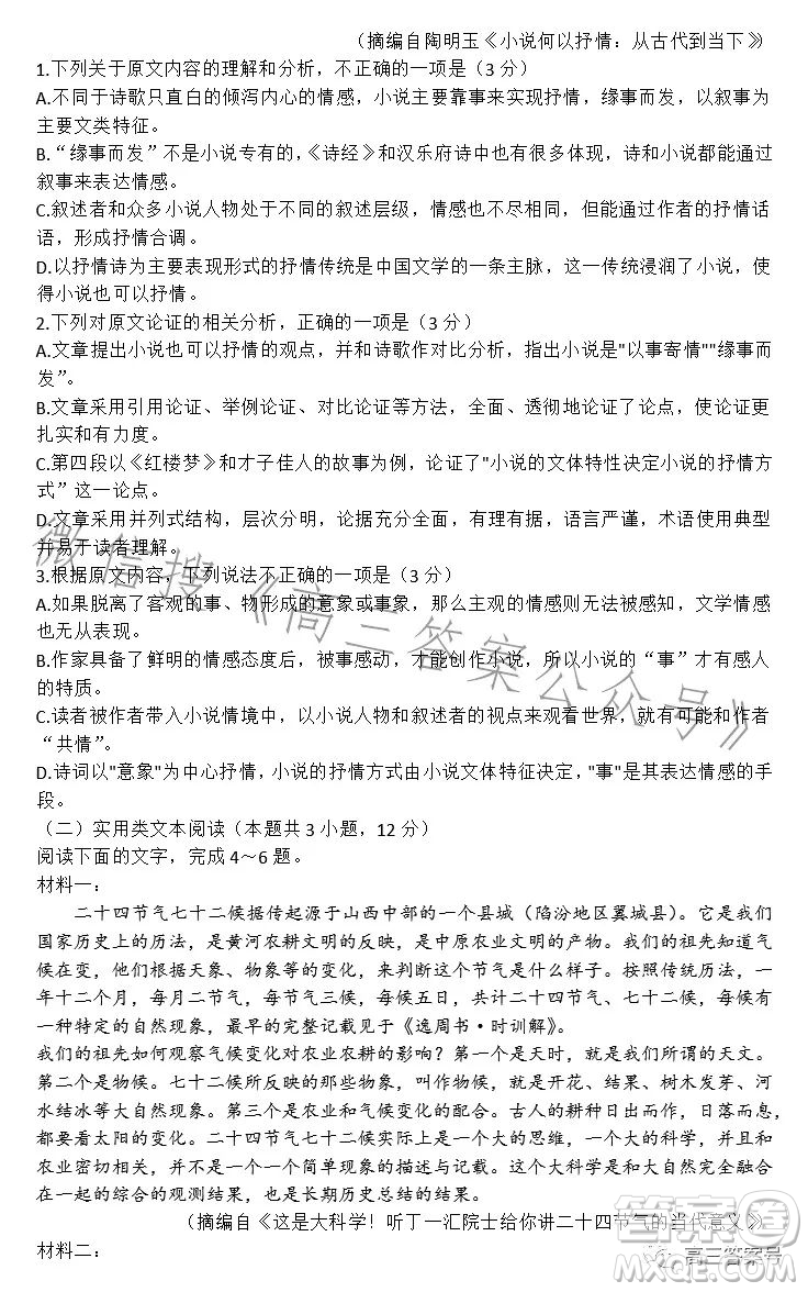 2022-2023學年高三top二十名校調(diào)研模擬卷二語文試卷答案