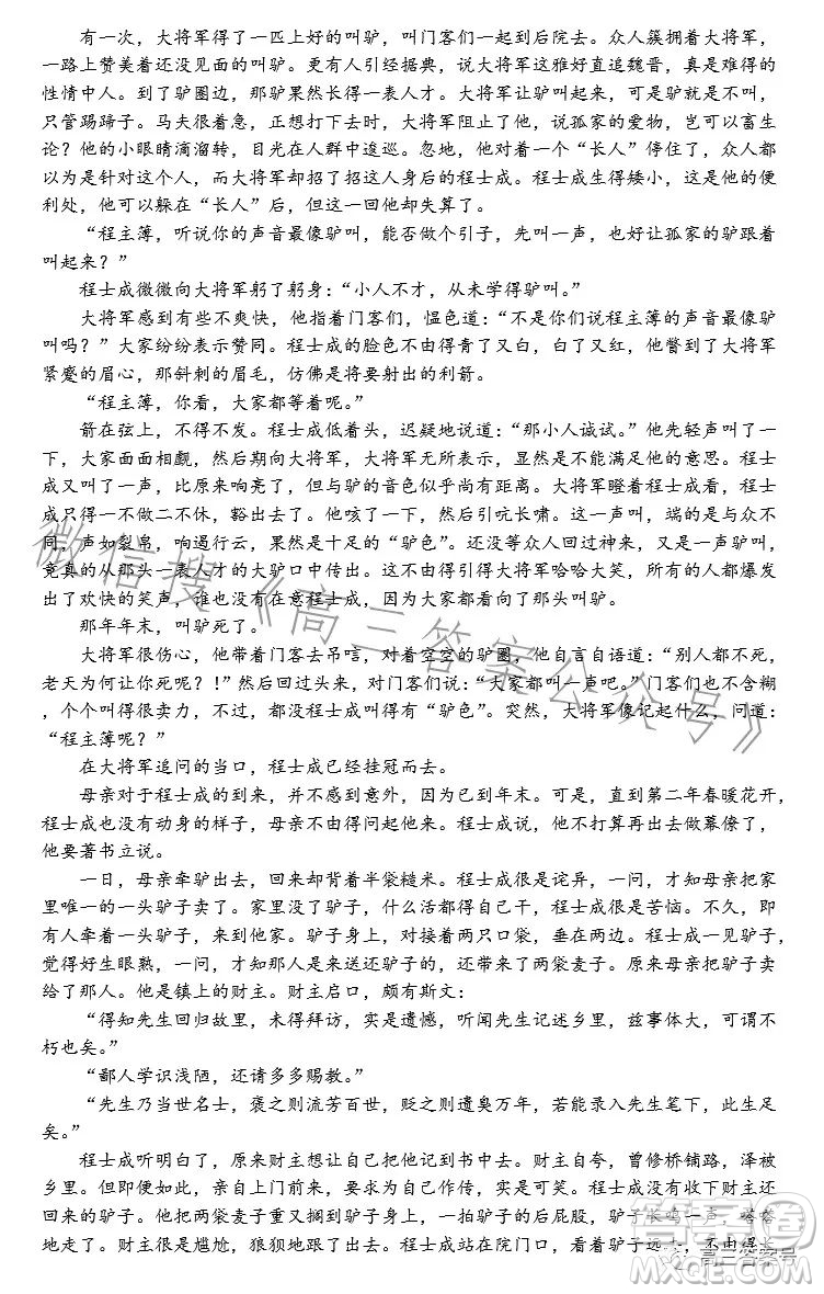 2022-2023學年高三top二十名校調(diào)研模擬卷二語文試卷答案