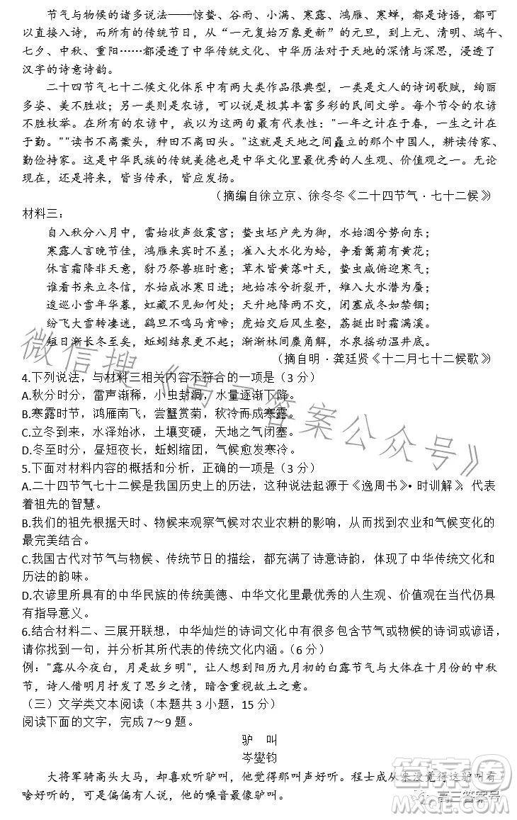 2022-2023學年高三top二十名校調(diào)研模擬卷二語文試卷答案
