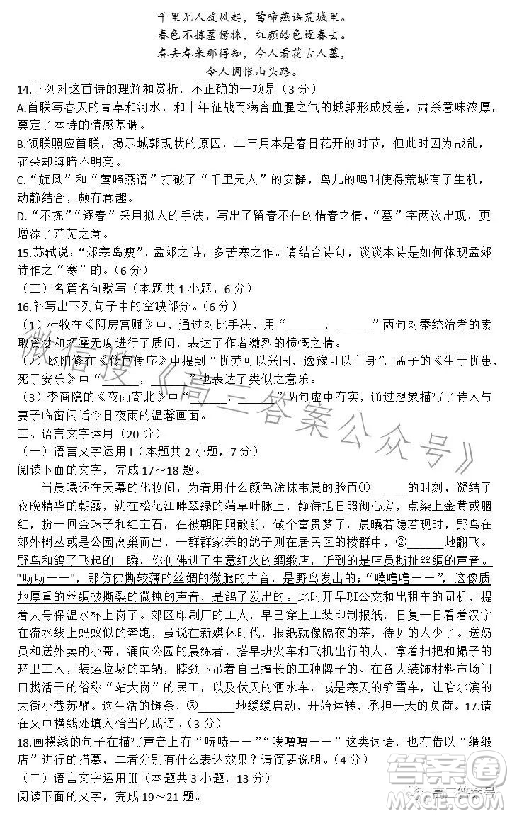 2022-2023學年高三top二十名校調(diào)研模擬卷二語文試卷答案