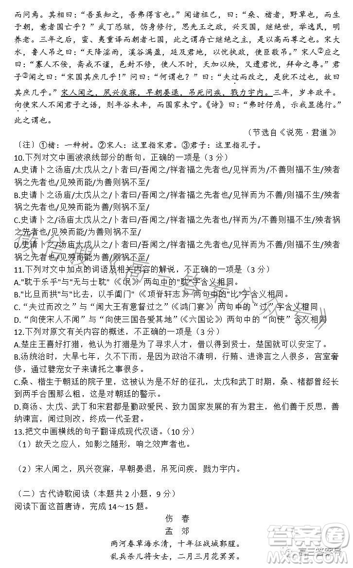 2022-2023學年高三top二十名校調(diào)研模擬卷二語文試卷答案