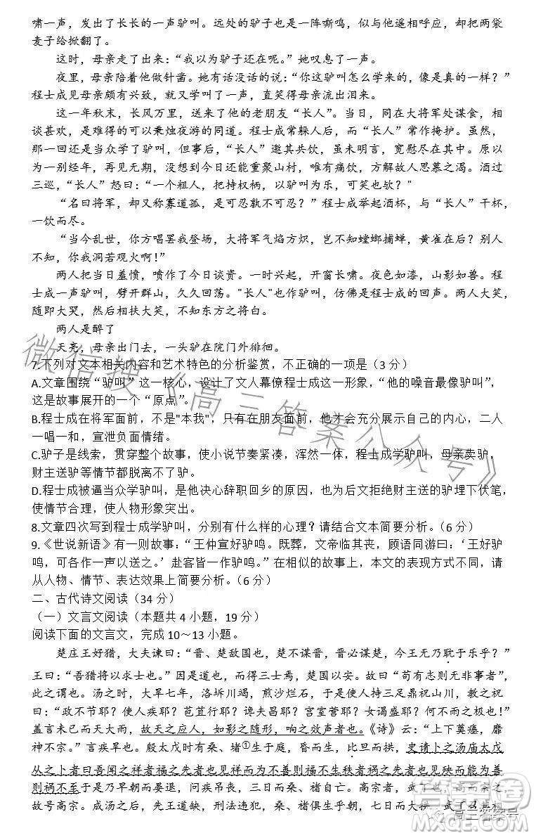 2022-2023學年高三top二十名校調(diào)研模擬卷二語文試卷答案