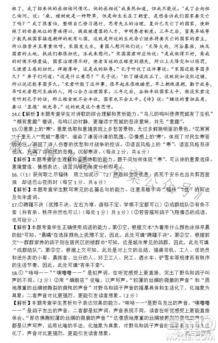 2022-2023學年高三top二十名校調(diào)研模擬卷二語文試卷答案