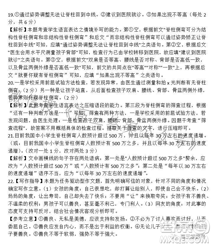 2022-2023學年高三top二十名校調(diào)研模擬卷二語文試卷答案