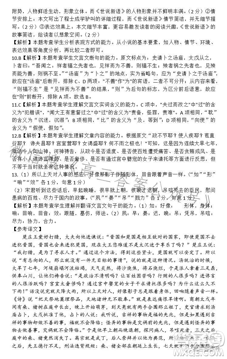 2022-2023學年高三top二十名校調(diào)研模擬卷二語文試卷答案