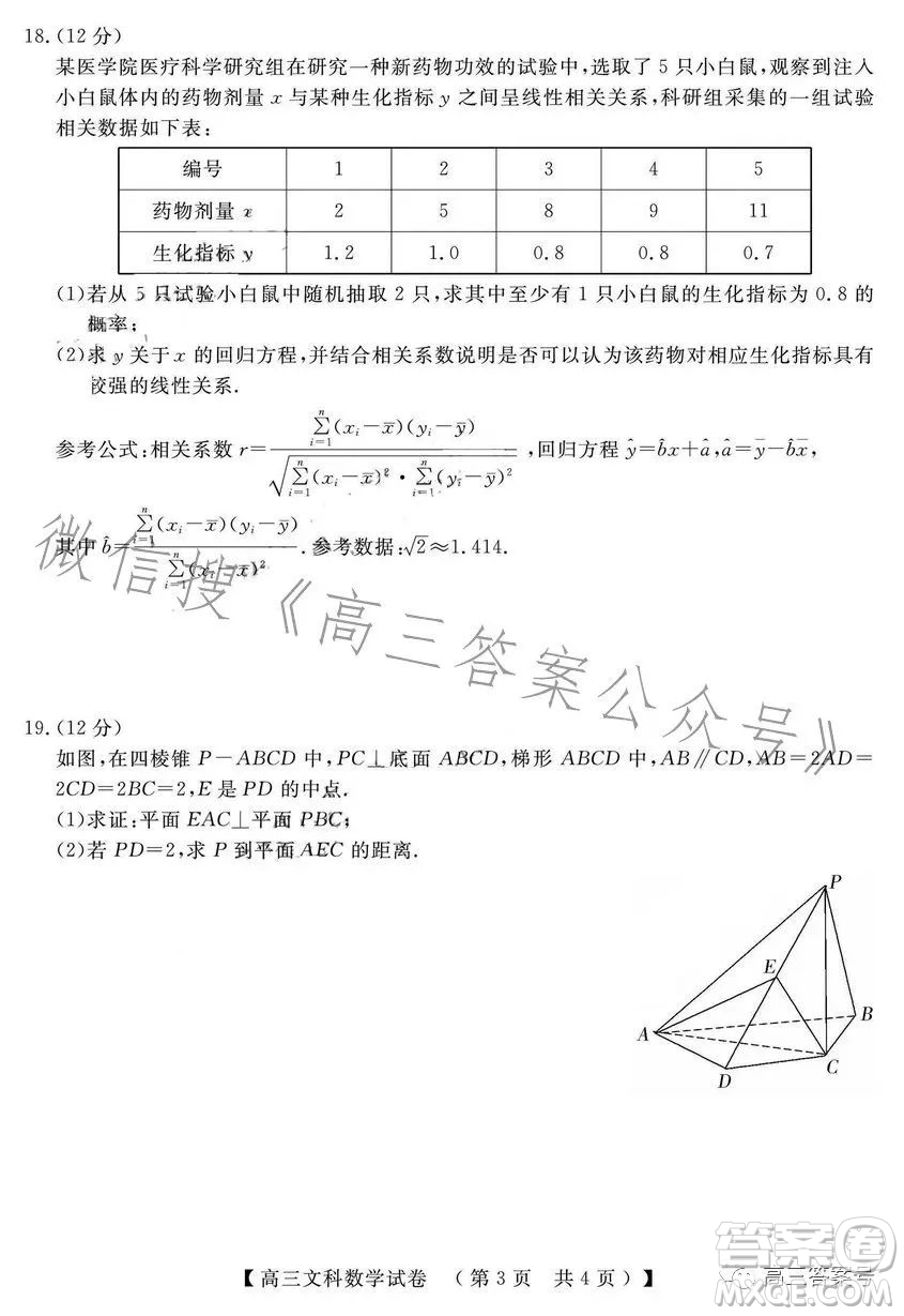 2022-2023學(xué)年高三top二十名校調(diào)研模擬卷二文科數(shù)學(xué)試卷答案