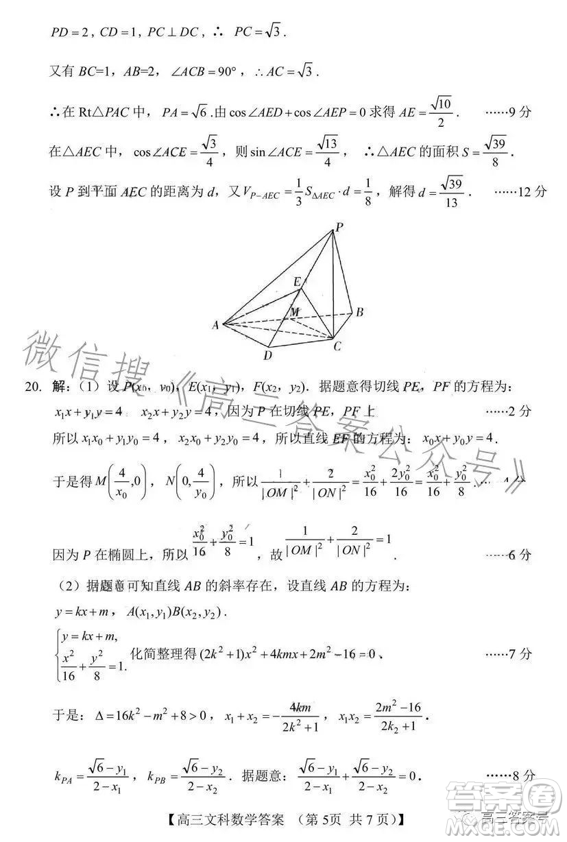 2022-2023學(xué)年高三top二十名校調(diào)研模擬卷二文科數(shù)學(xué)試卷答案
