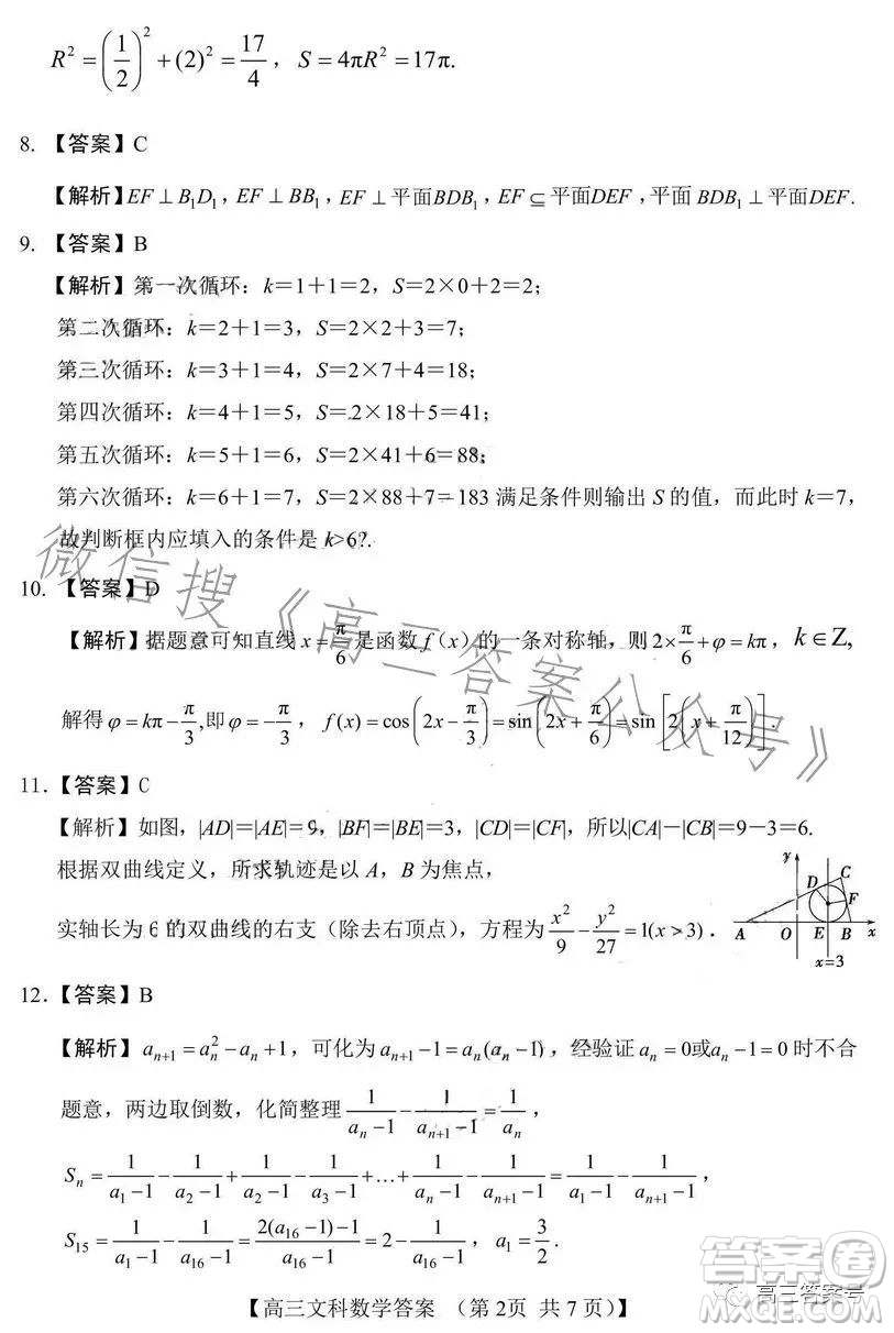 2022-2023學(xué)年高三top二十名校調(diào)研模擬卷二文科數(shù)學(xué)試卷答案