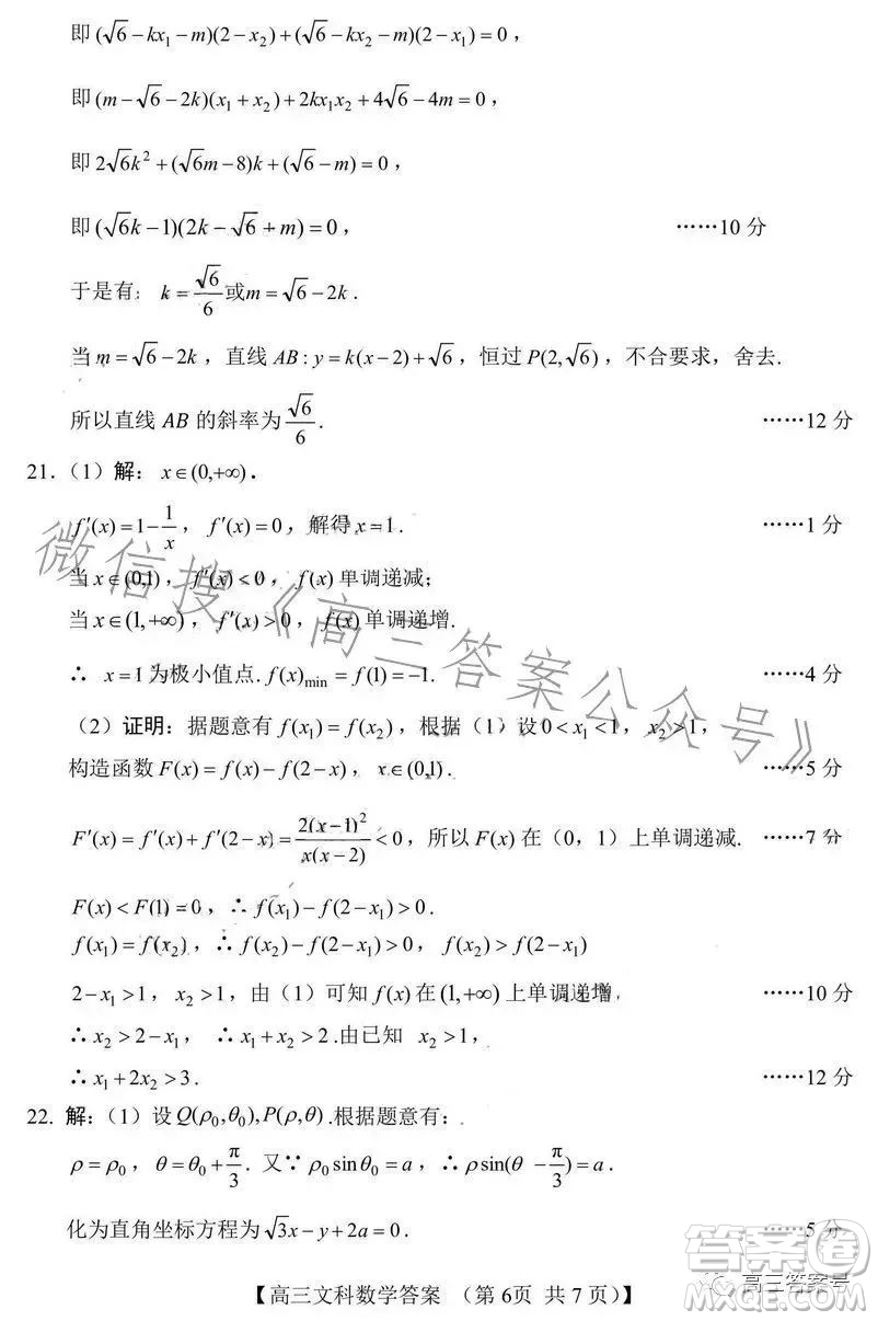 2022-2023學(xué)年高三top二十名校調(diào)研模擬卷二文科數(shù)學(xué)試卷答案