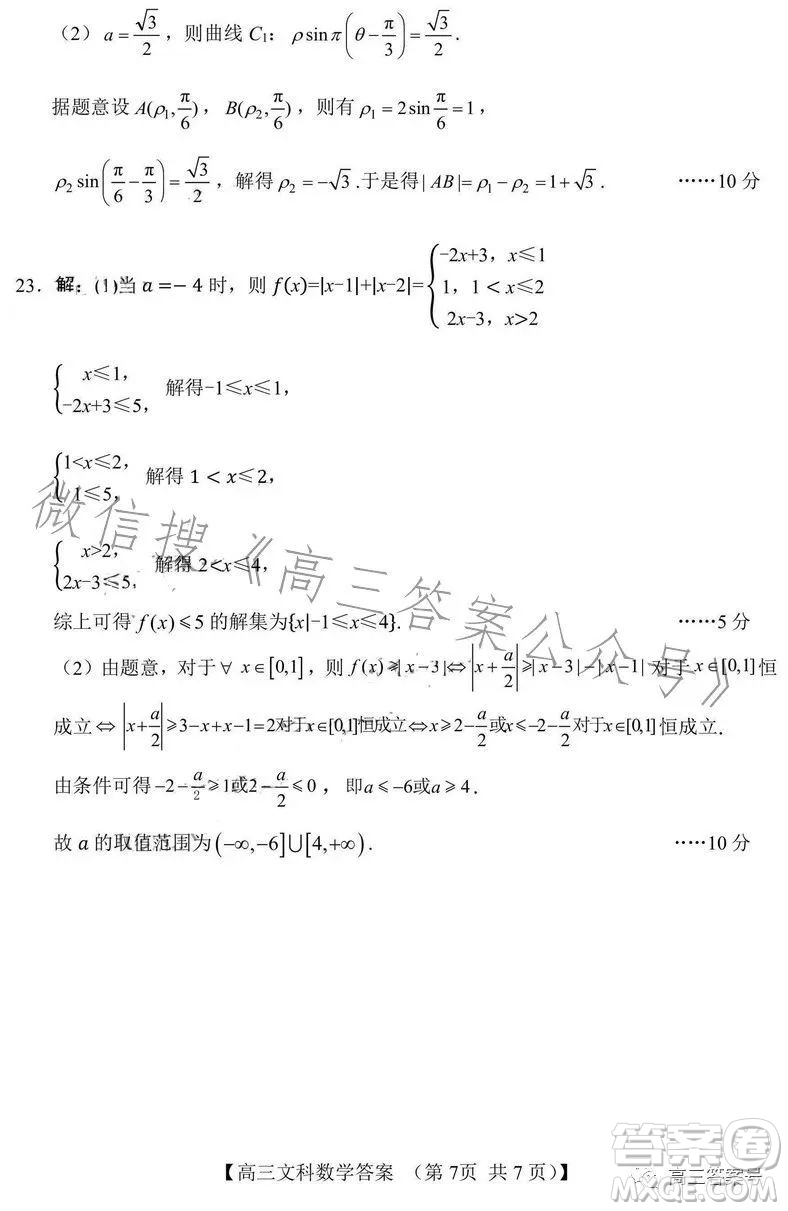 2022-2023學(xué)年高三top二十名校調(diào)研模擬卷二文科數(shù)學(xué)試卷答案