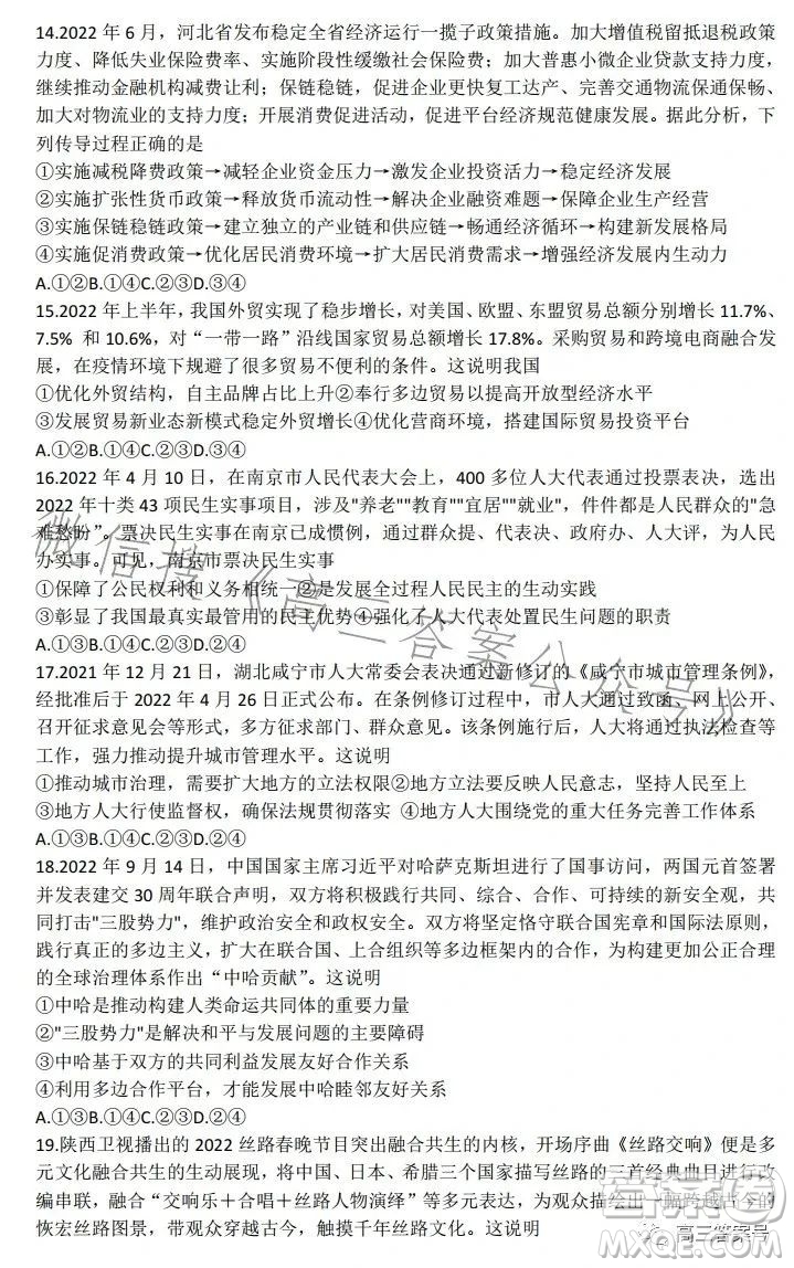2022-2023學(xué)年高三top二十名校調(diào)研模擬卷二文科綜合試卷答案