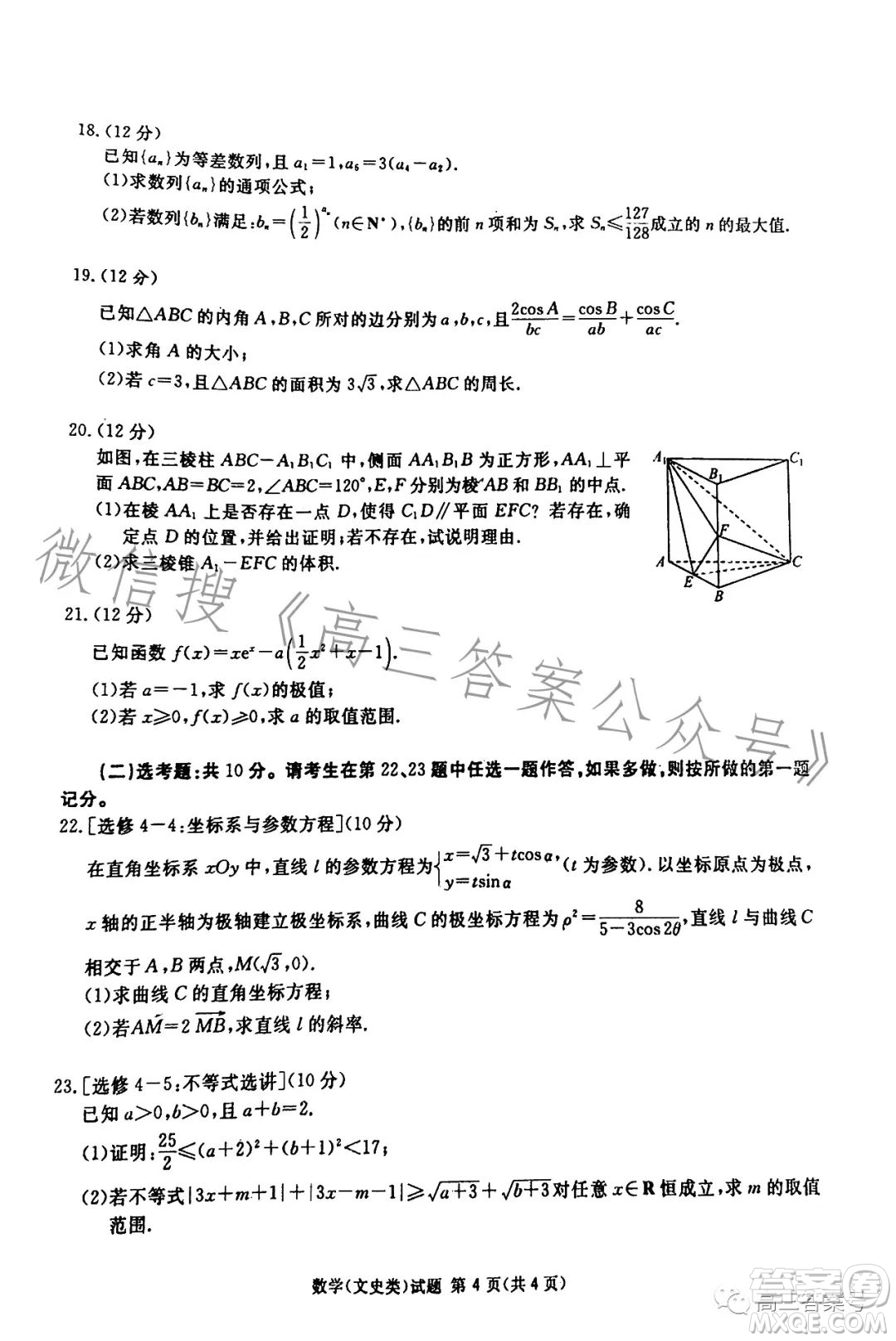 遂寧市高2023屆第一次診斷性考試文科數(shù)學試卷答案