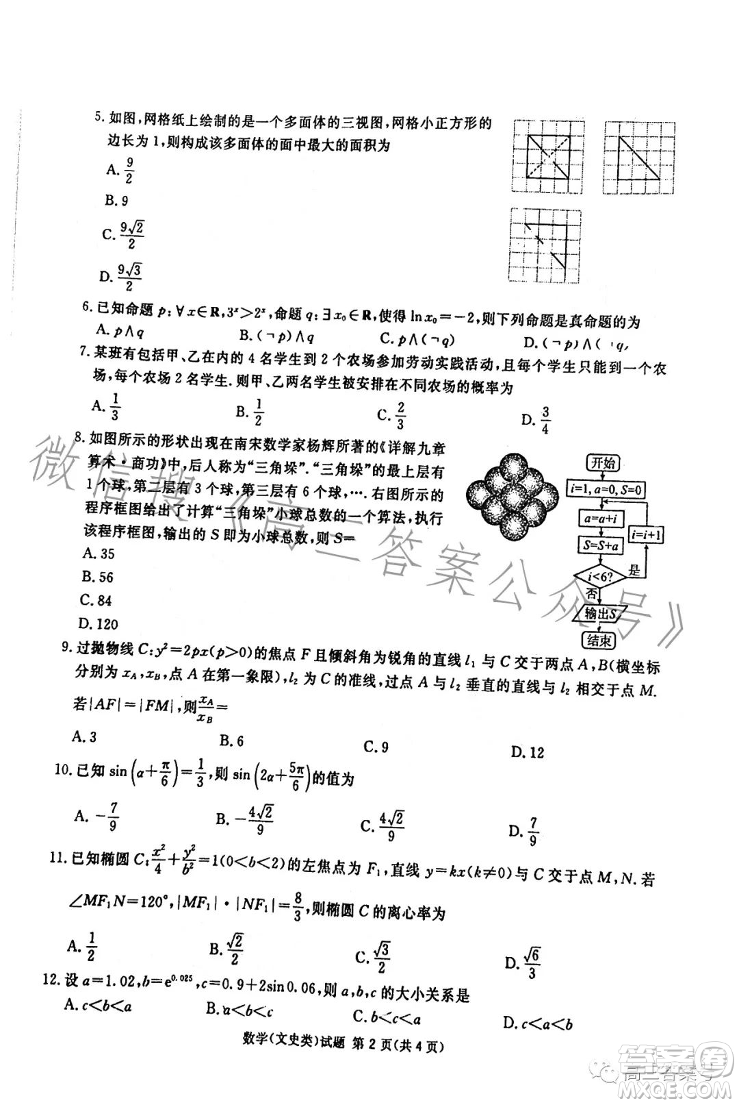 遂寧市高2023屆第一次診斷性考試文科數(shù)學試卷答案