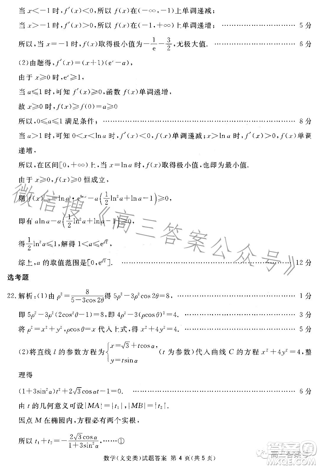 遂寧市高2023屆第一次診斷性考試文科數(shù)學試卷答案