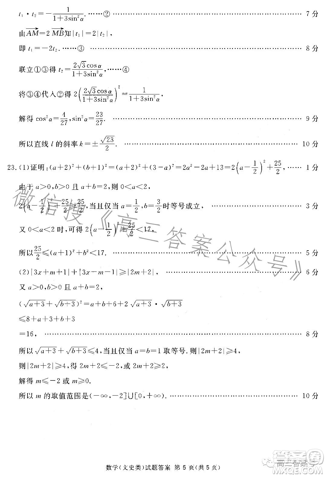 遂寧市高2023屆第一次診斷性考試文科數(shù)學試卷答案
