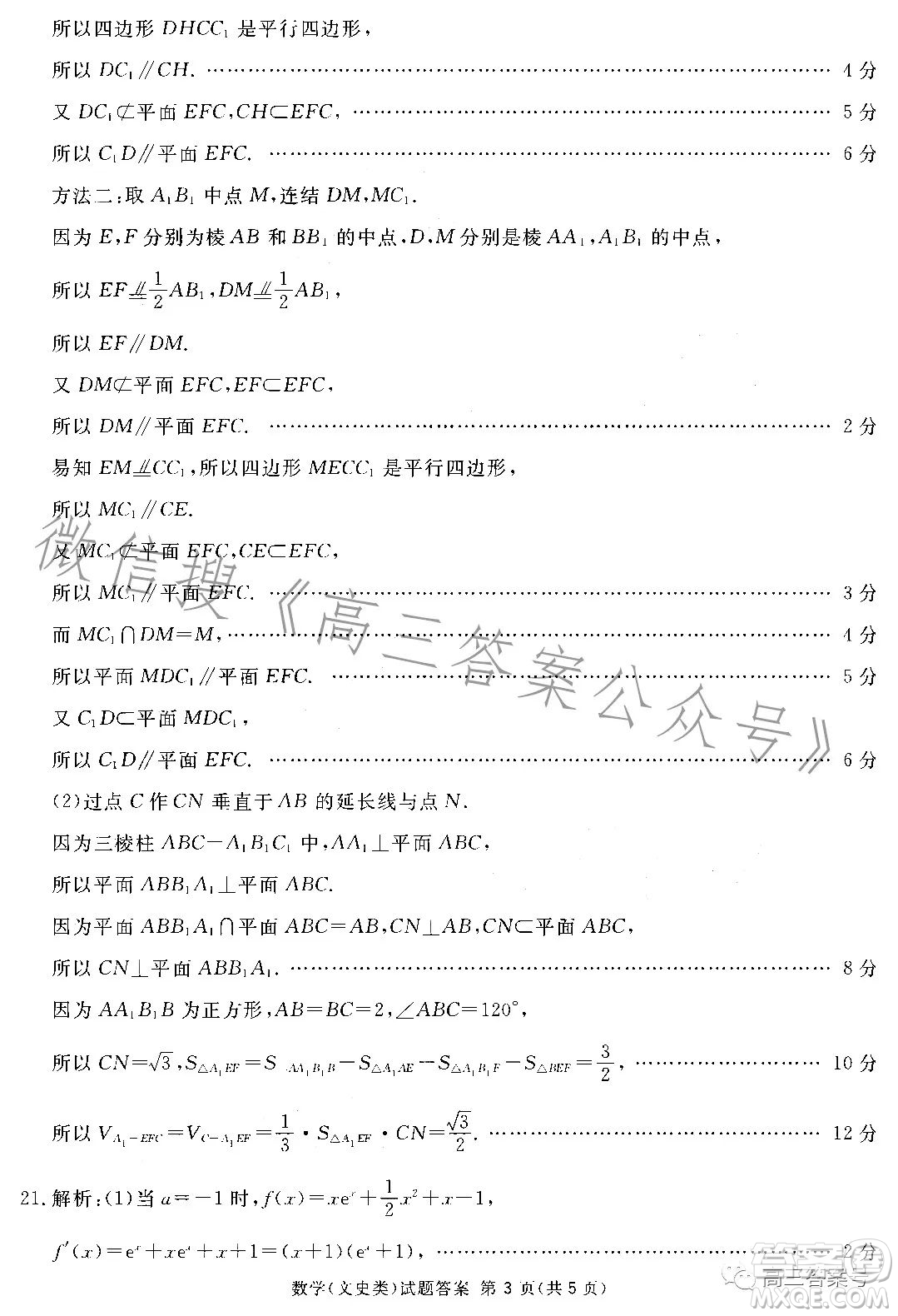 遂寧市高2023屆第一次診斷性考試文科數(shù)學試卷答案