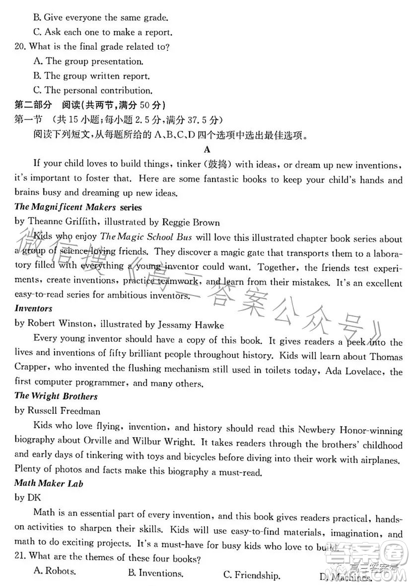 浙里卷天下2022-2023學(xué)年高三百校聯(lián)考12月測試英語試卷答案