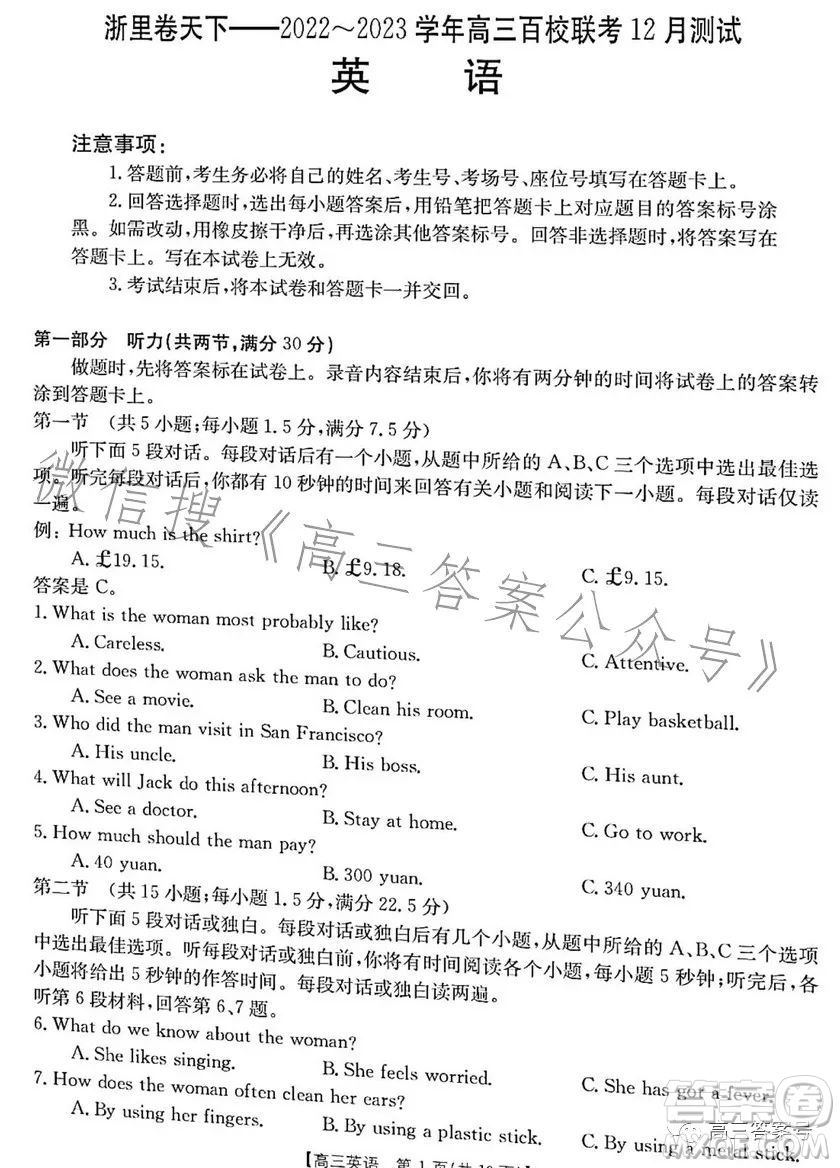 浙里卷天下2022-2023學(xué)年高三百校聯(lián)考12月測試英語試卷答案